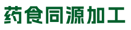湖北药食同源加工厂