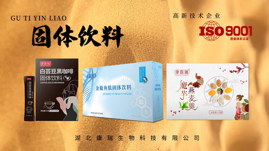 固体饮料代加工厂家电话