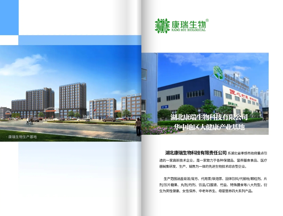 功能性食品代加工生产厂家-湖北康瑞生物科技有限公司