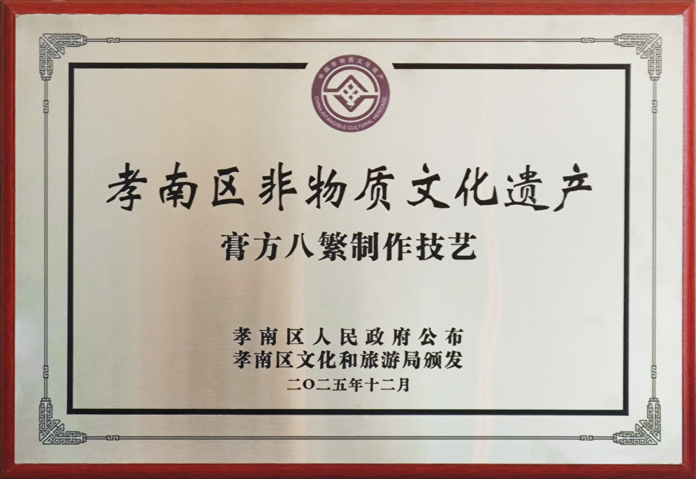 膏方品质的“根”与“魂”：看湖北康瑞生物如何守护非遗“八繁古法”