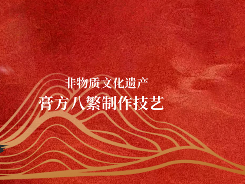 品牌方必读：选择非遗膏方代加工厂家的三大关键标准(图1)